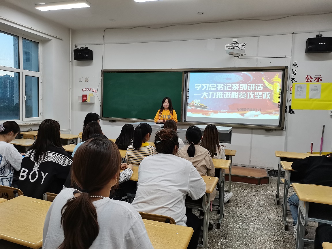 【思想引领】外国语学院开展“学习总书记系列讲话——大力推进脱贫攻坚政策”主题教育活动照片2（2021.06.07）.jpg