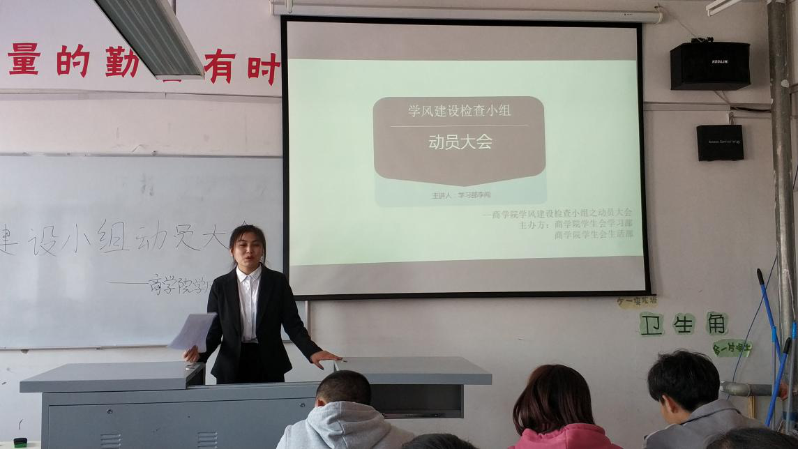 （商学院）“学风建设检查小组”之动员大会活动.png