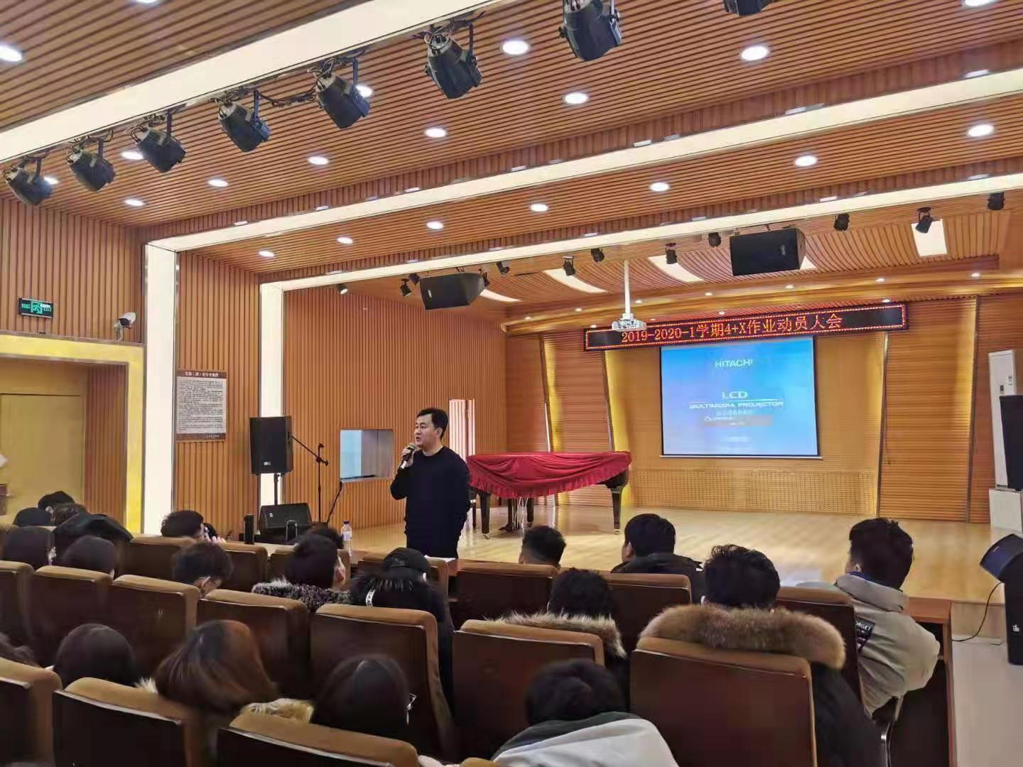 学风建设 2019-2020第一学期“4+X”作业动员大会 2.jpg