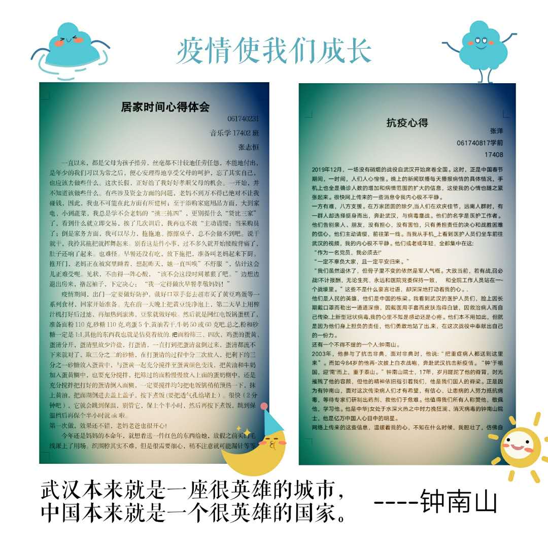 学风建设 习近平总书记关于疫情的重要讲话学习心得分享第一期3.jpg